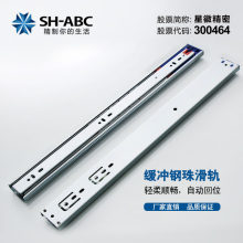 SH-ABC星徽 抽屉滑轨橱柜加厚导轨 三节滑道缓冲滑槽阻尼静音道轨
